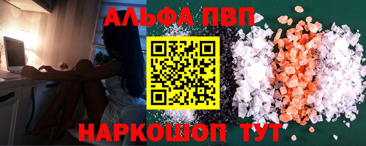 Альфа ПВП СК КРИС  Альфа ПВП Соль  Вход с VPN  Alpha PVP СК КРИС  купить наркоту  Нововоронеж 