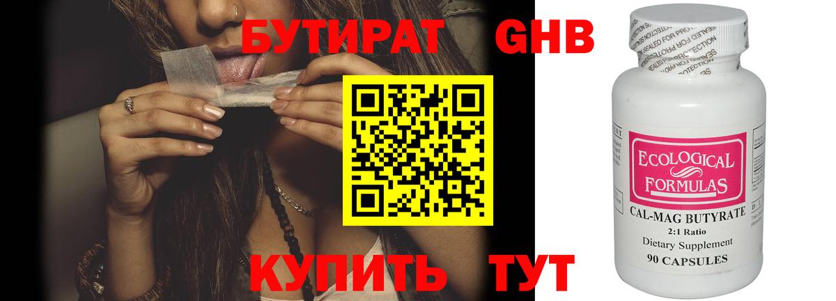 Нововоронеж  Бутират жидкий экстази  БУТИРАТ  Вход с VPN 
