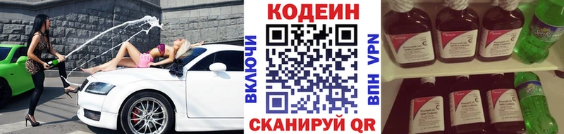Кодеиновый сироп Lean напиток Lean (лин)  Нововоронеж 