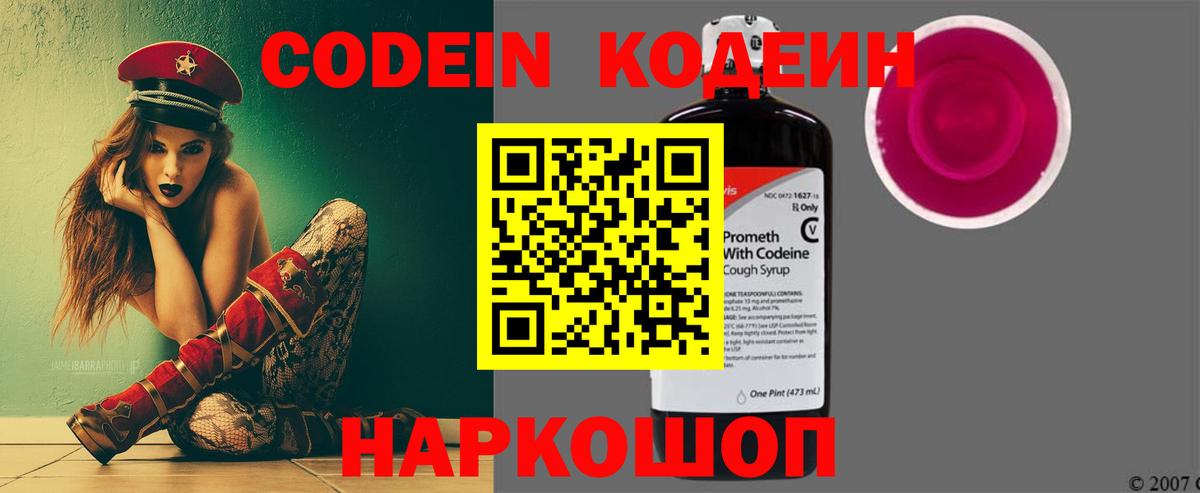 Кодеин напиток Lean (лин)  Вход с VPN  Кодеин Purple Drank  Нововоронеж 