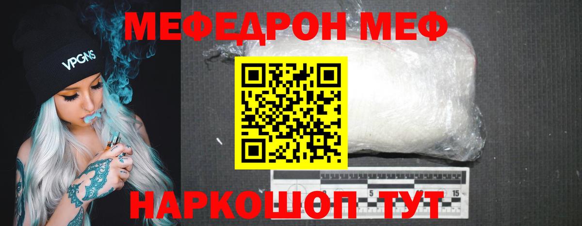 МЯУ-МЯУ  МЕГА   Нововоронеж  закладки  Мефедрон VHQ  МЕФ mephedrone  Вход с VPN 