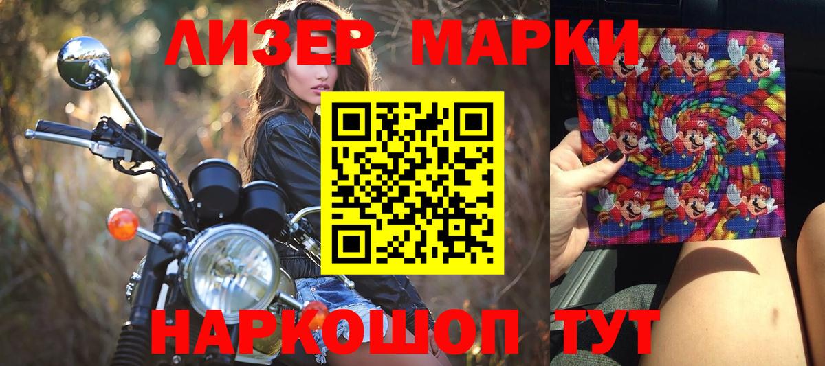 Наркотические марки  Вход с VPN  Нововоронеж  Наркотические марки 1500мкг 